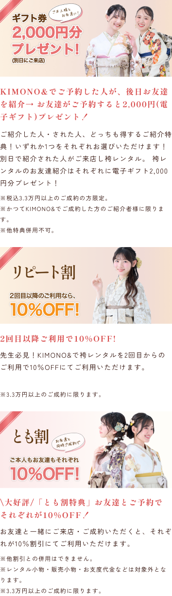 ご紹介特典