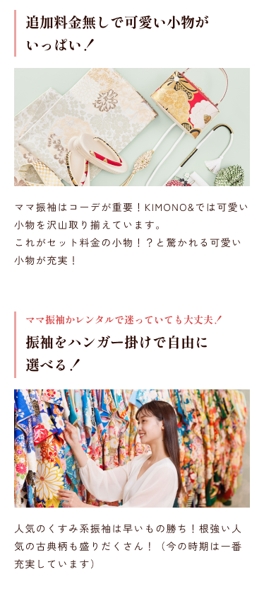 無料でお衣装チェック&コーディネート体験が出来る！