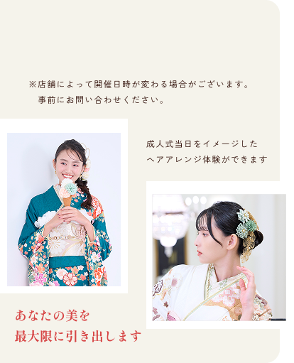 ヘアアレンジ無料体験！