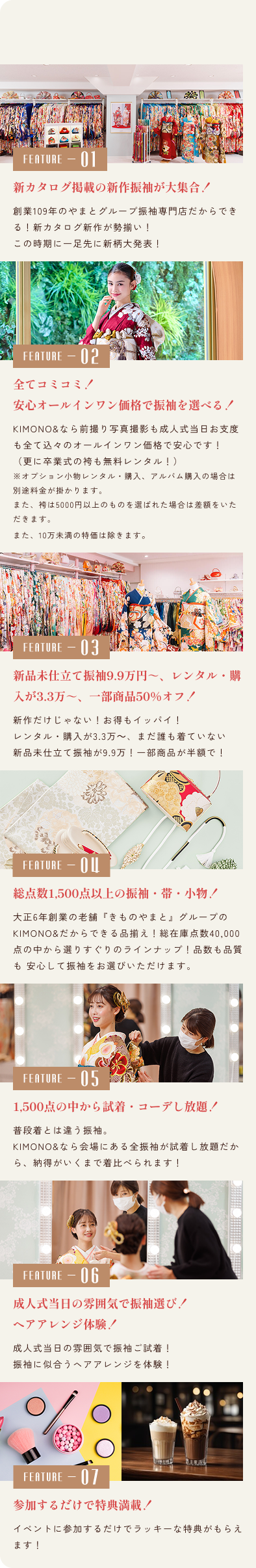 店舗フェアの特徴