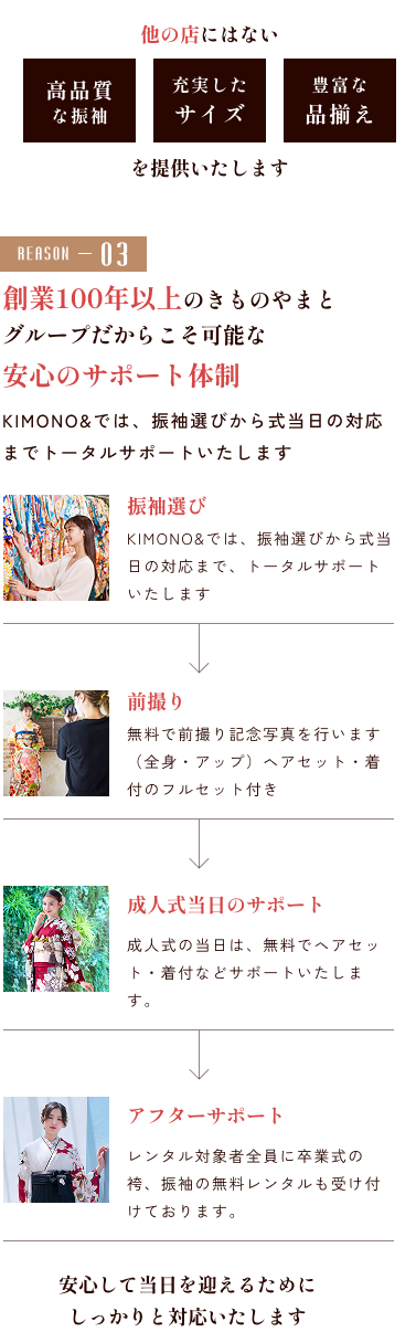 創業100年以上のきものやまとグループだからこそ可能な安心のサポート体制