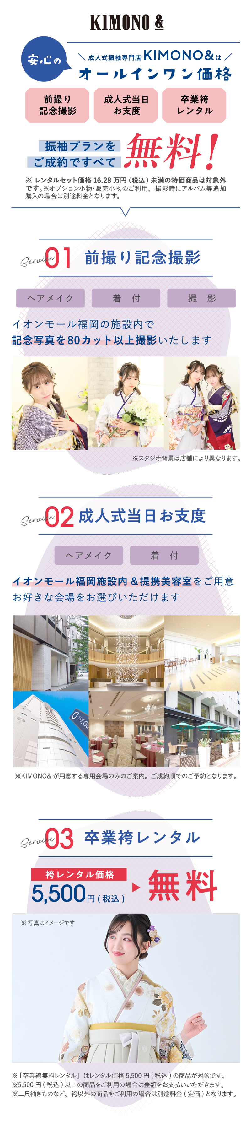 成人式振袖専門店IDOLは安心のオールインワン価格！