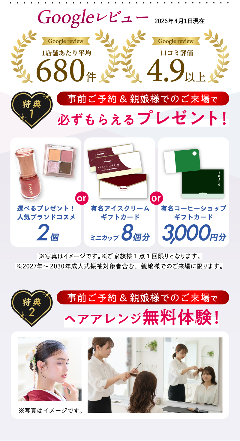 事前ご予約＆親娘様でのご来場で必ずもらえるプレゼント！・ヘアアレンジ無料体験！