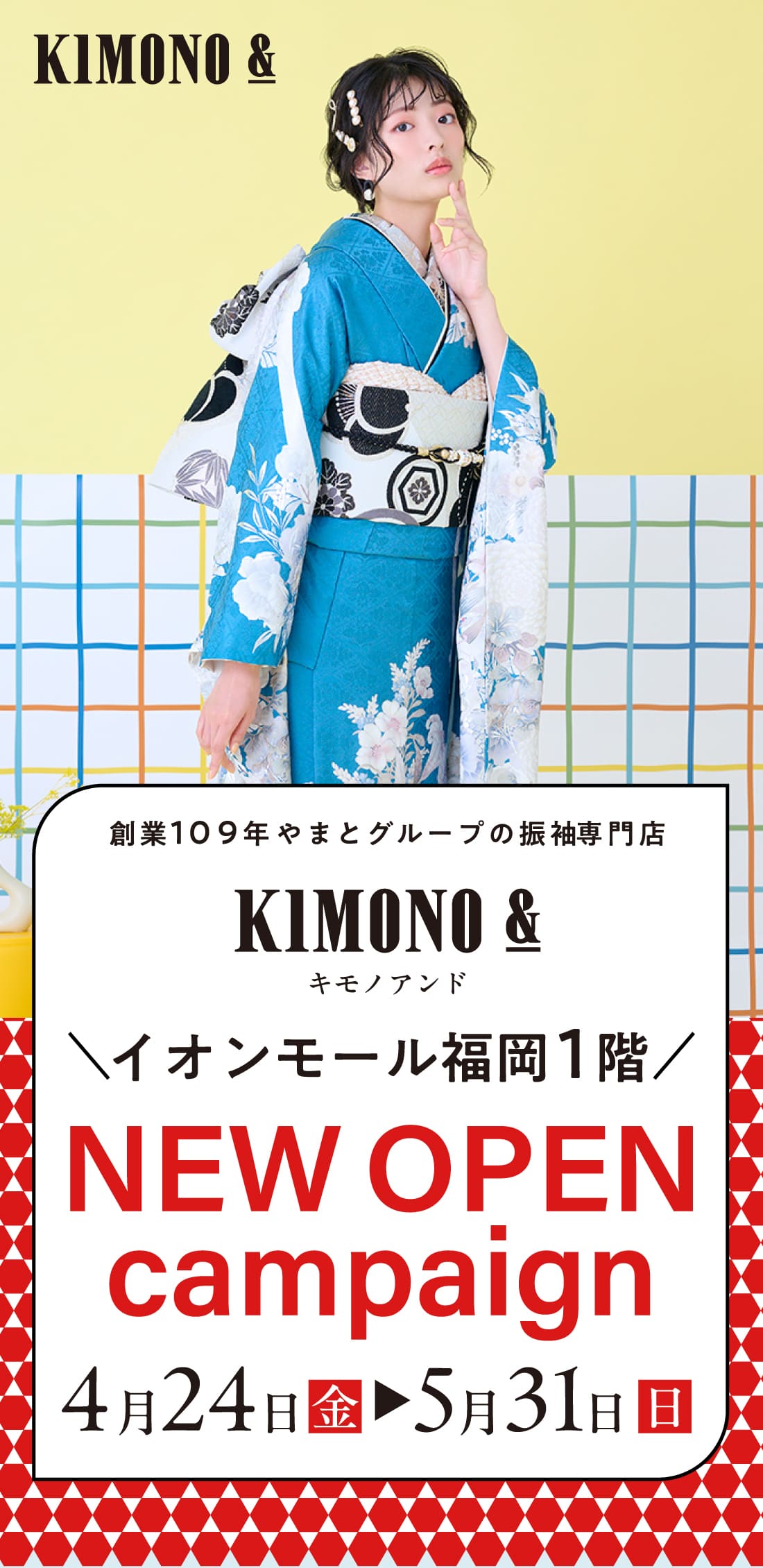 4/24（金）～5/31（日） イオンモール福岡NEW OPENcampaign
