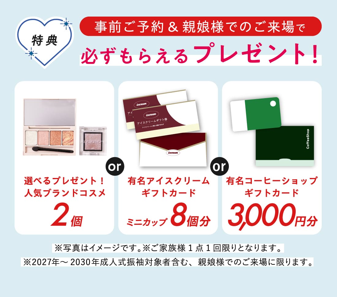必ずもらえるプレゼント！