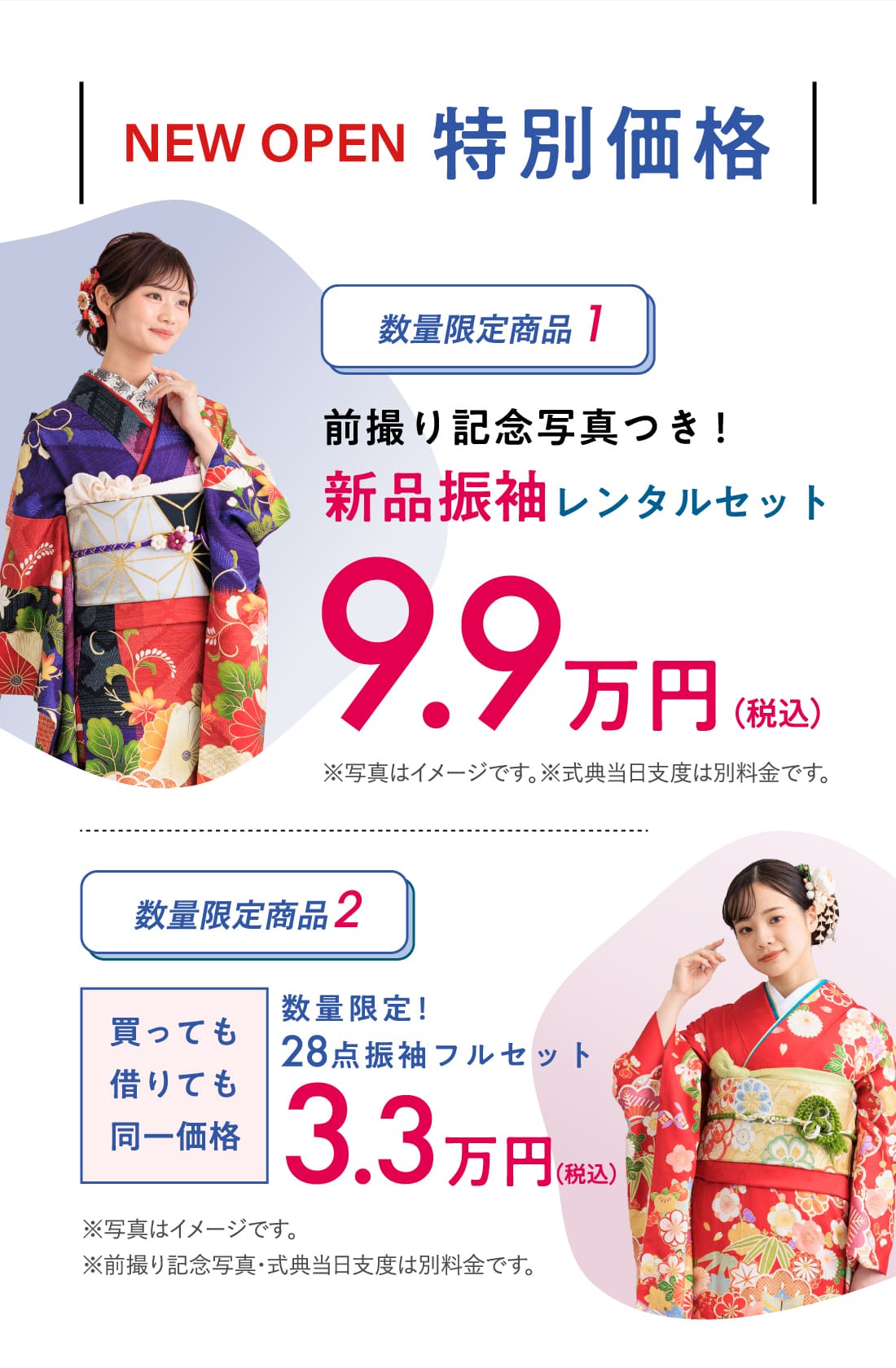 大振袖祭限定特別価格：新品振袖レンタルセット9.9万円（税込み）