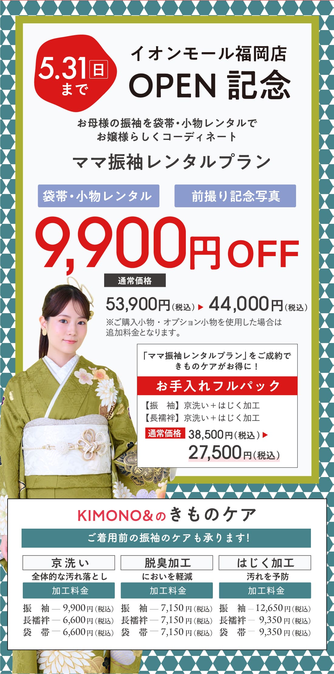 5/31までopen記念