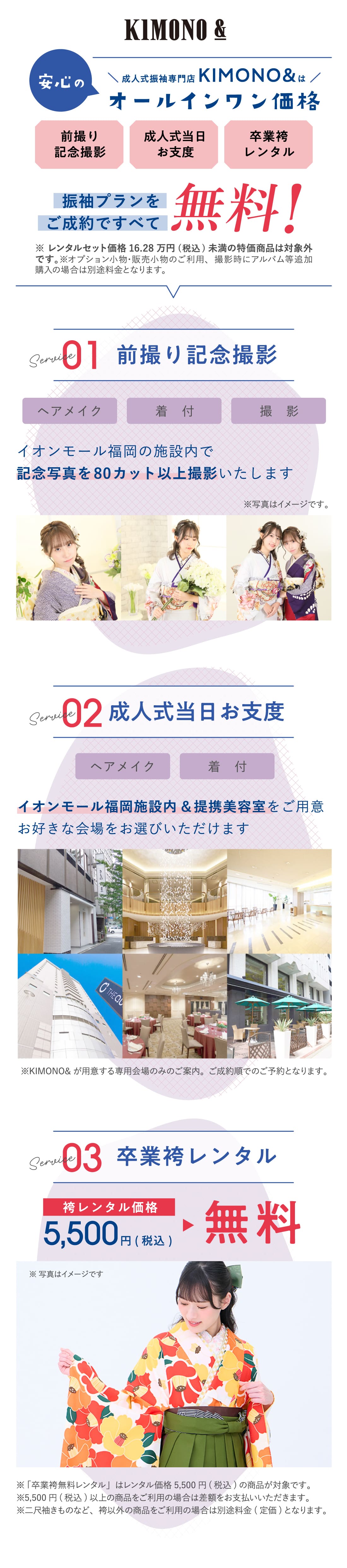 成人式振袖専門店IDOLは安心のオールインワン価格！