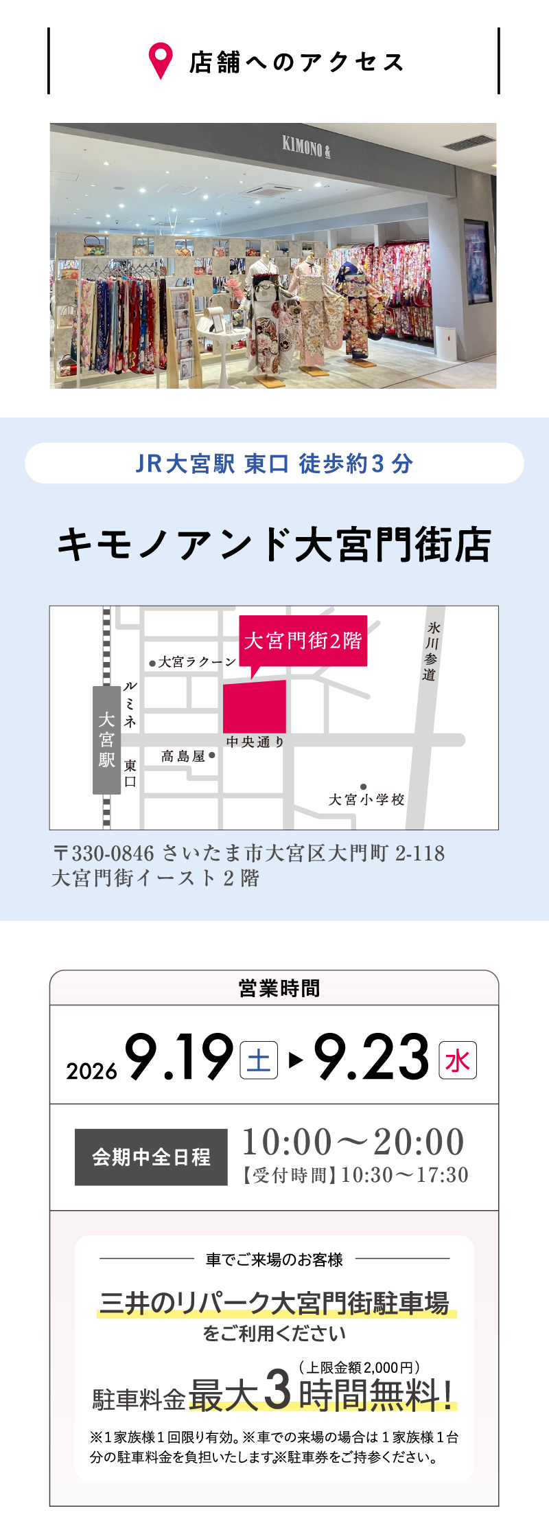 キモノアンド大宮門街点アクセス情報