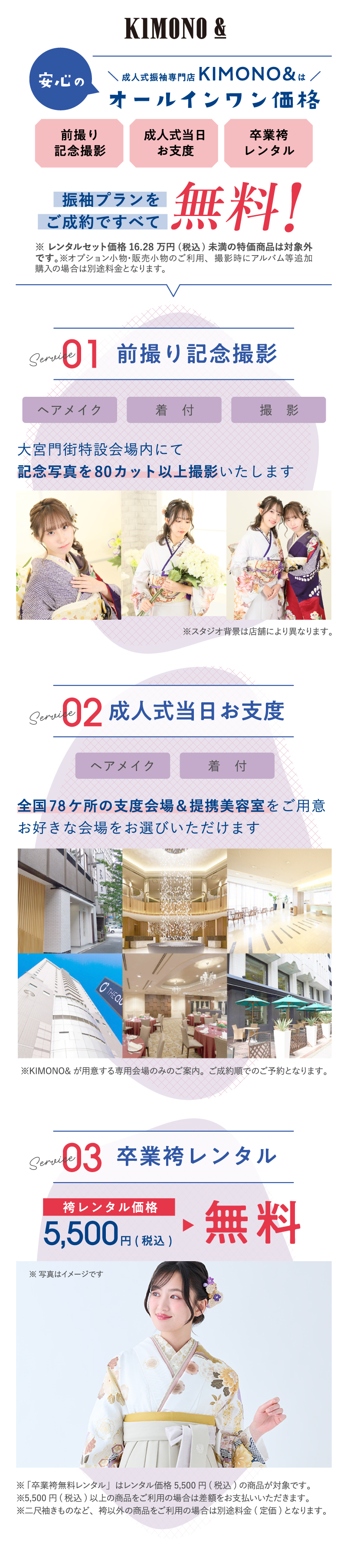 成人式振袖専門店IDOLは安心のオールインワン価格！
