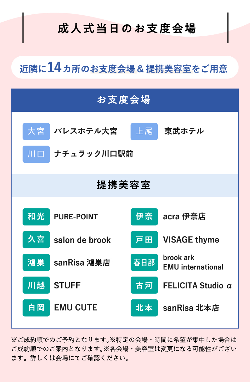 成人式当日のお仕度会場