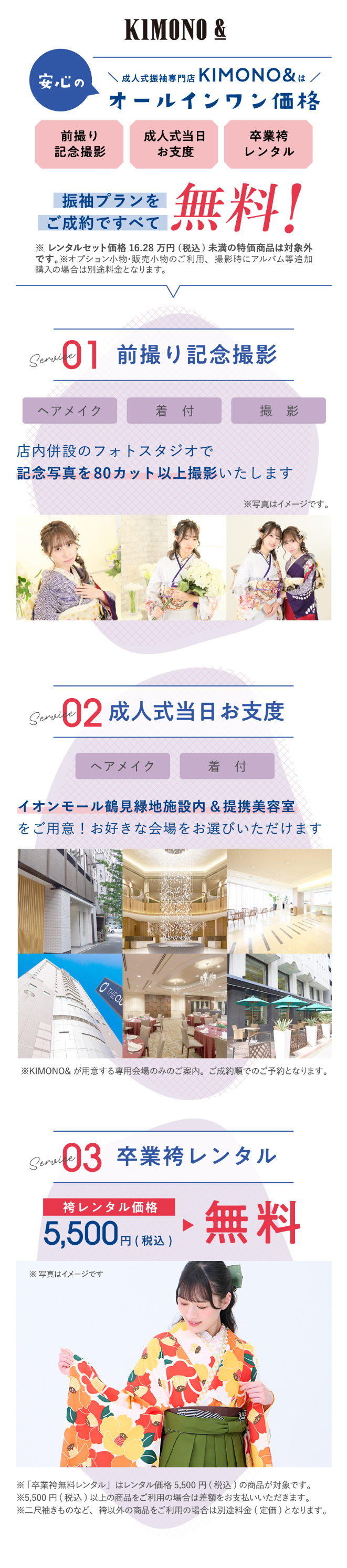 成人式振袖専門店IDOLは安心のオールインワン価格！