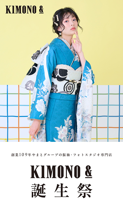 創業109年やまとグループの振袖・フォトスタジオ専門店 KIMONO& 誕生祭