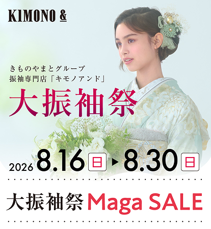 創業109年やまとグループの振袖・フォトスタジオ専門店 KIMONO& 大振袖祭 Mega Sale
