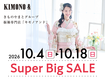 創業109年やまとグループの振袖・フォトスタジオ専門店 KIMONO& 大振袖祭 Super Big Sale