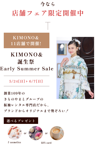 KIMONO＆ 誕生祭 Early Summer Sale | 振袖 | KIMONO&