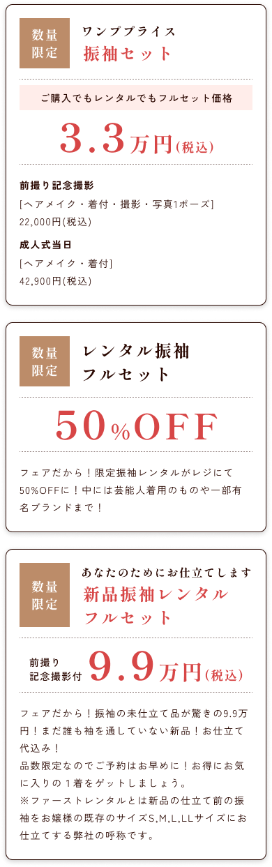 お年玉セール福袋企画