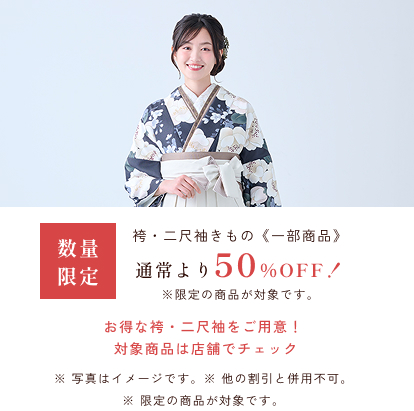 KIMONO＆ 卒業袴 New Collection Fair | 袴 | KIMONO&