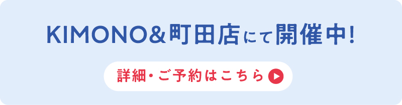 詳細・ご予約はこちら