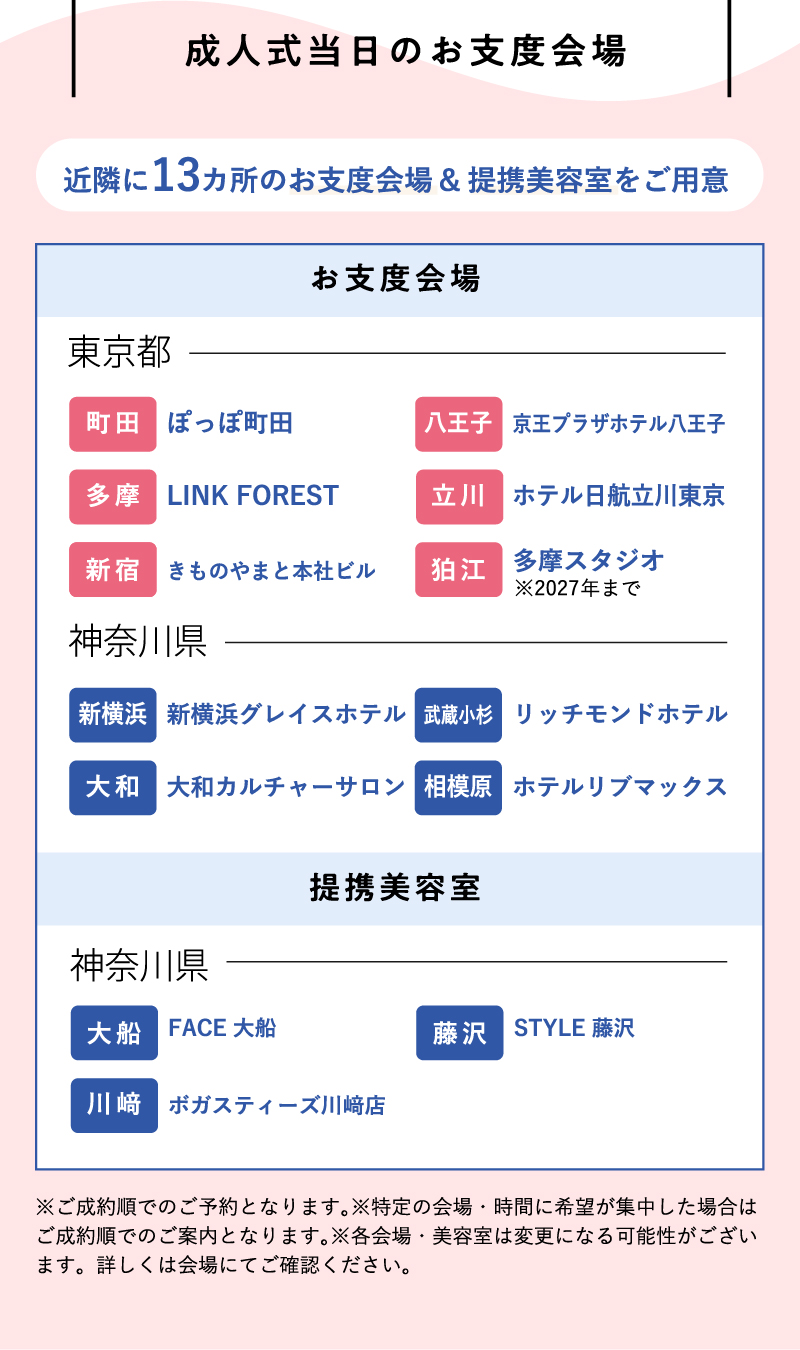 成人式当日のお仕度会場