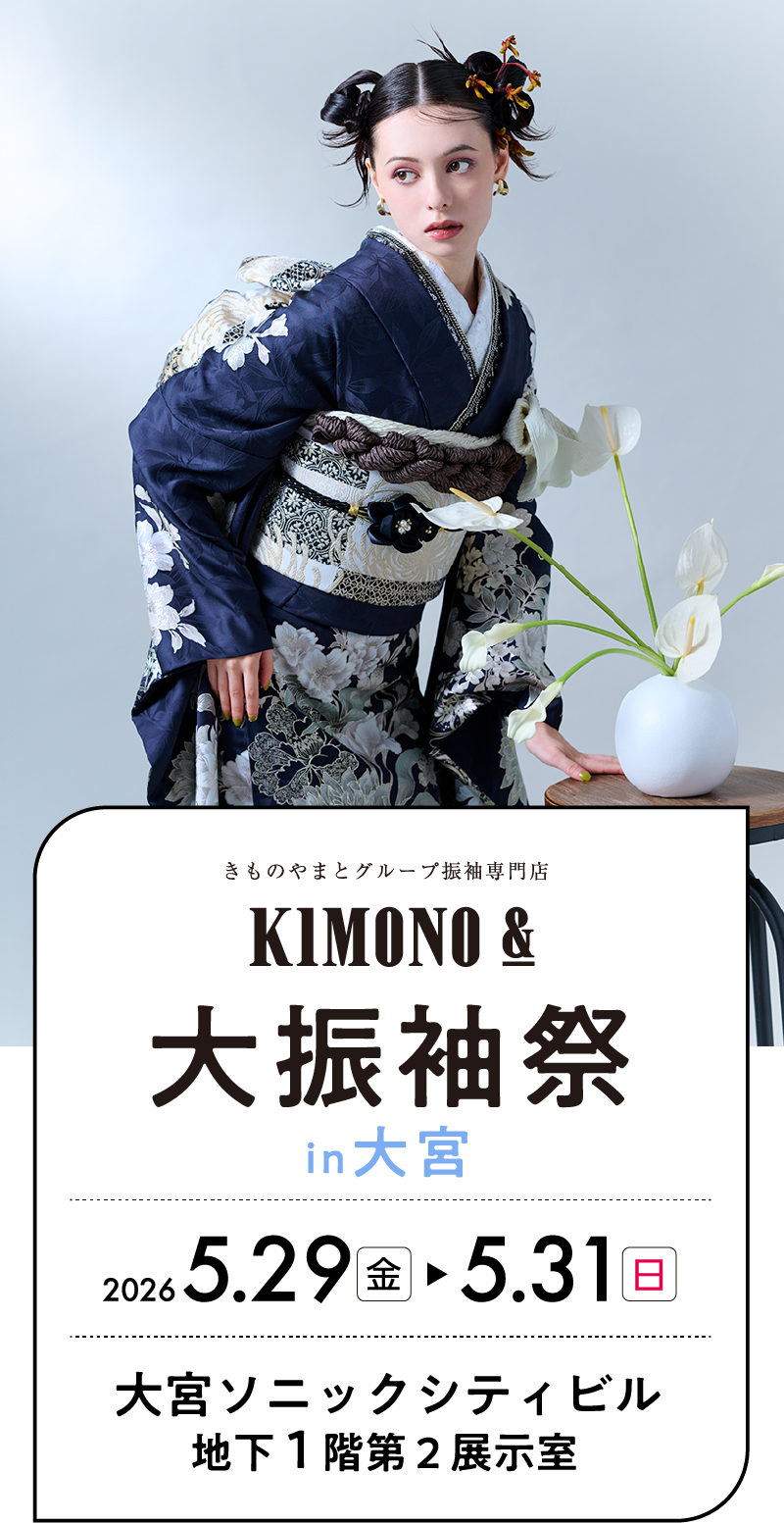 5/29（金）～5/31（日） 大宮 ソニックシティーにて大振袖祭開催！