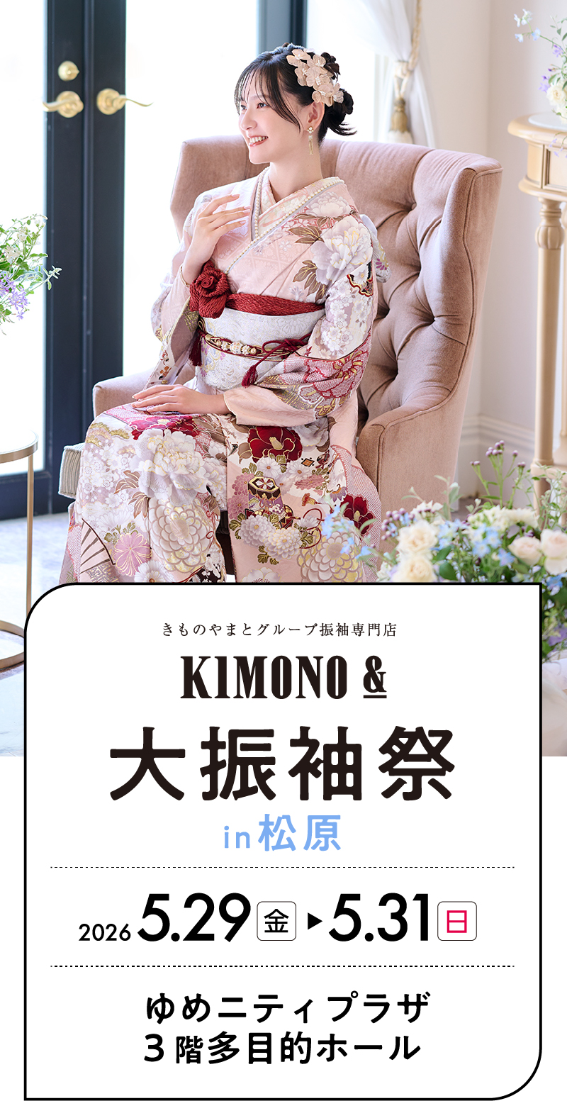 5/29（金）～5/31（日） 松原 ゆめニティプラザにて大振袖祭開催！