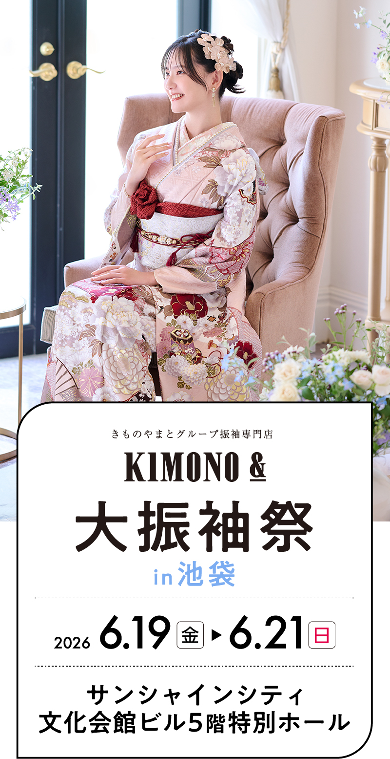 6/19（金）～6/21（日） 池袋 文化会館ビルにて大振袖祭開催！