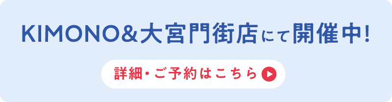 詳細・ご予約はこちら