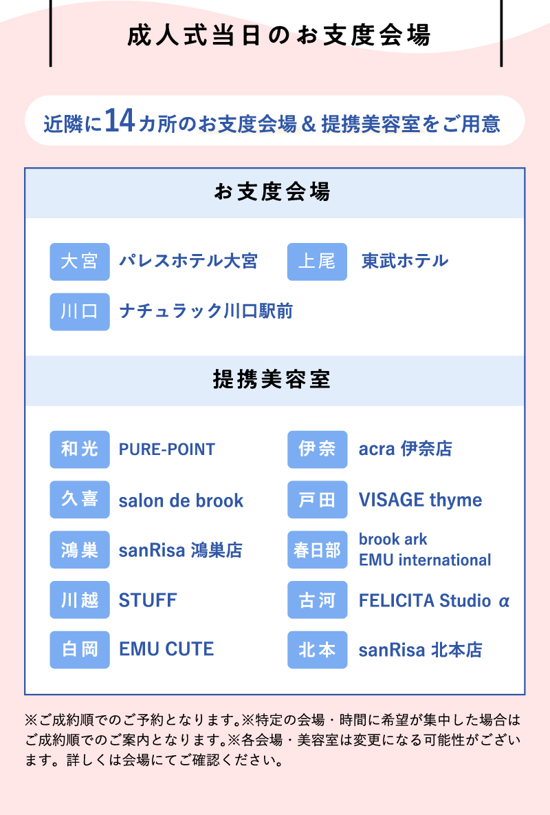 成人式当日のお仕度会場