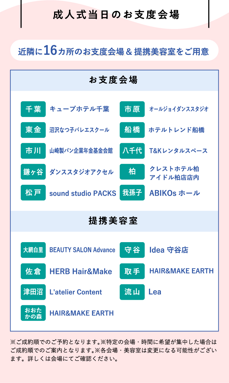 成人式当日のお仕度会場