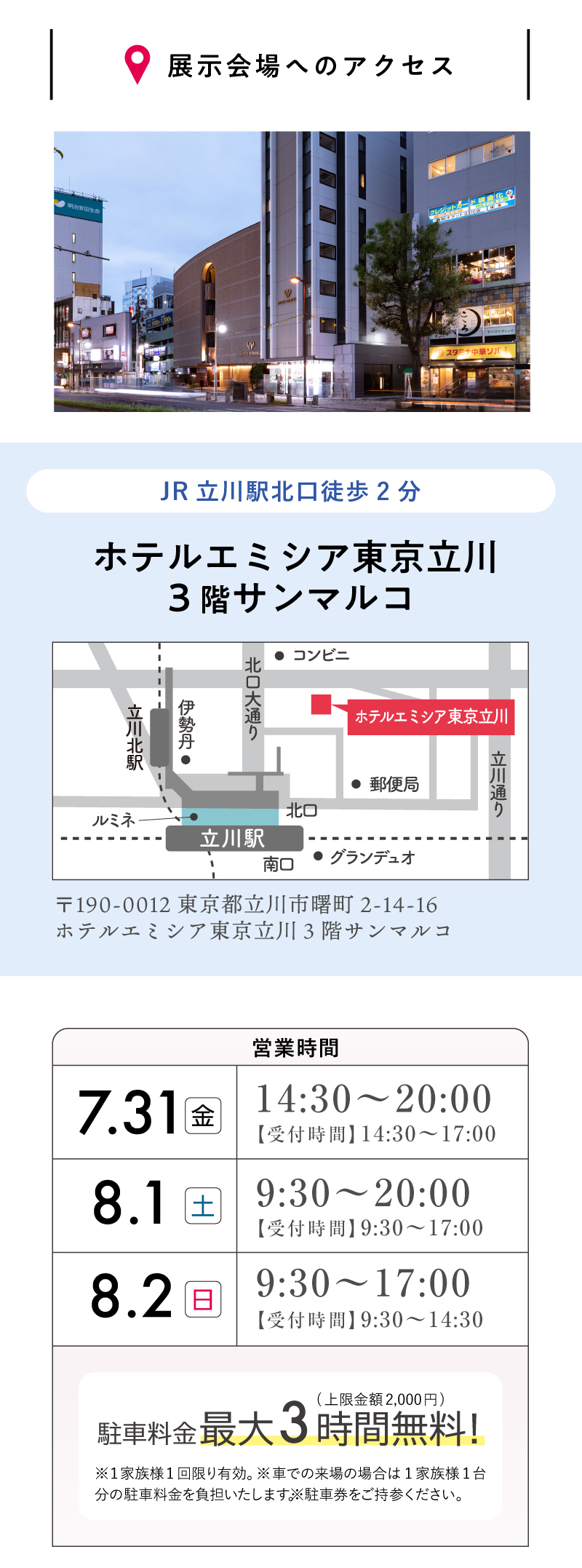アクセス情報