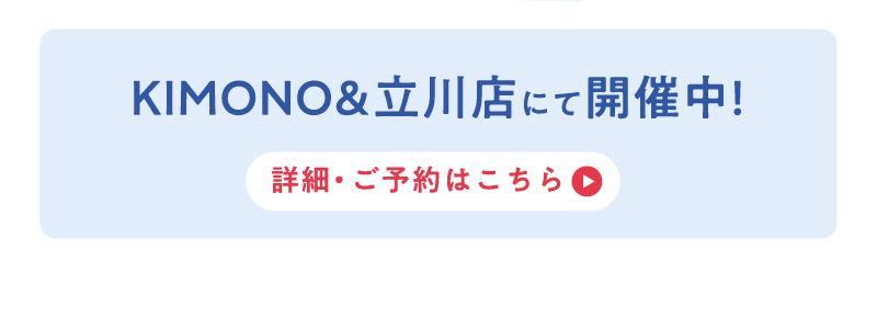 詳細・ご予約はこちら