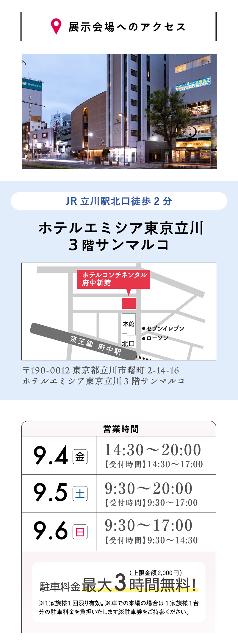 アクセス情報