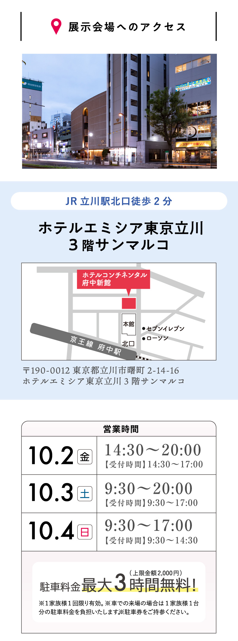 アクセス情報