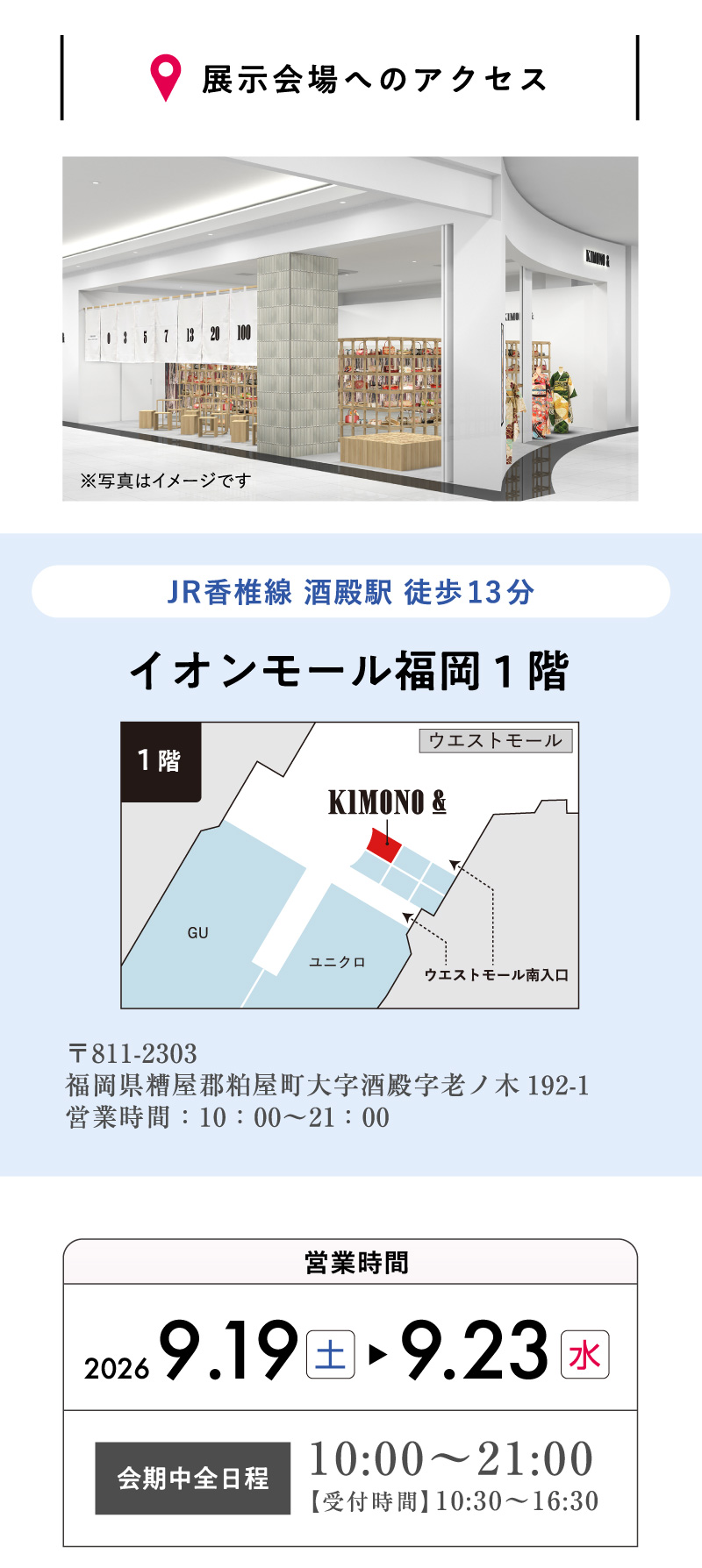 アクセス情報