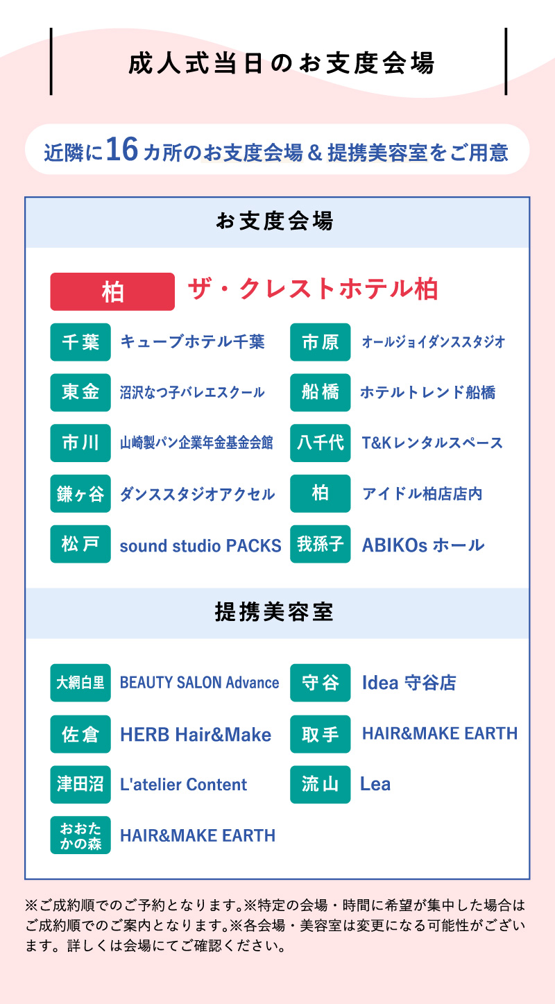 成人式当日のお仕度会場