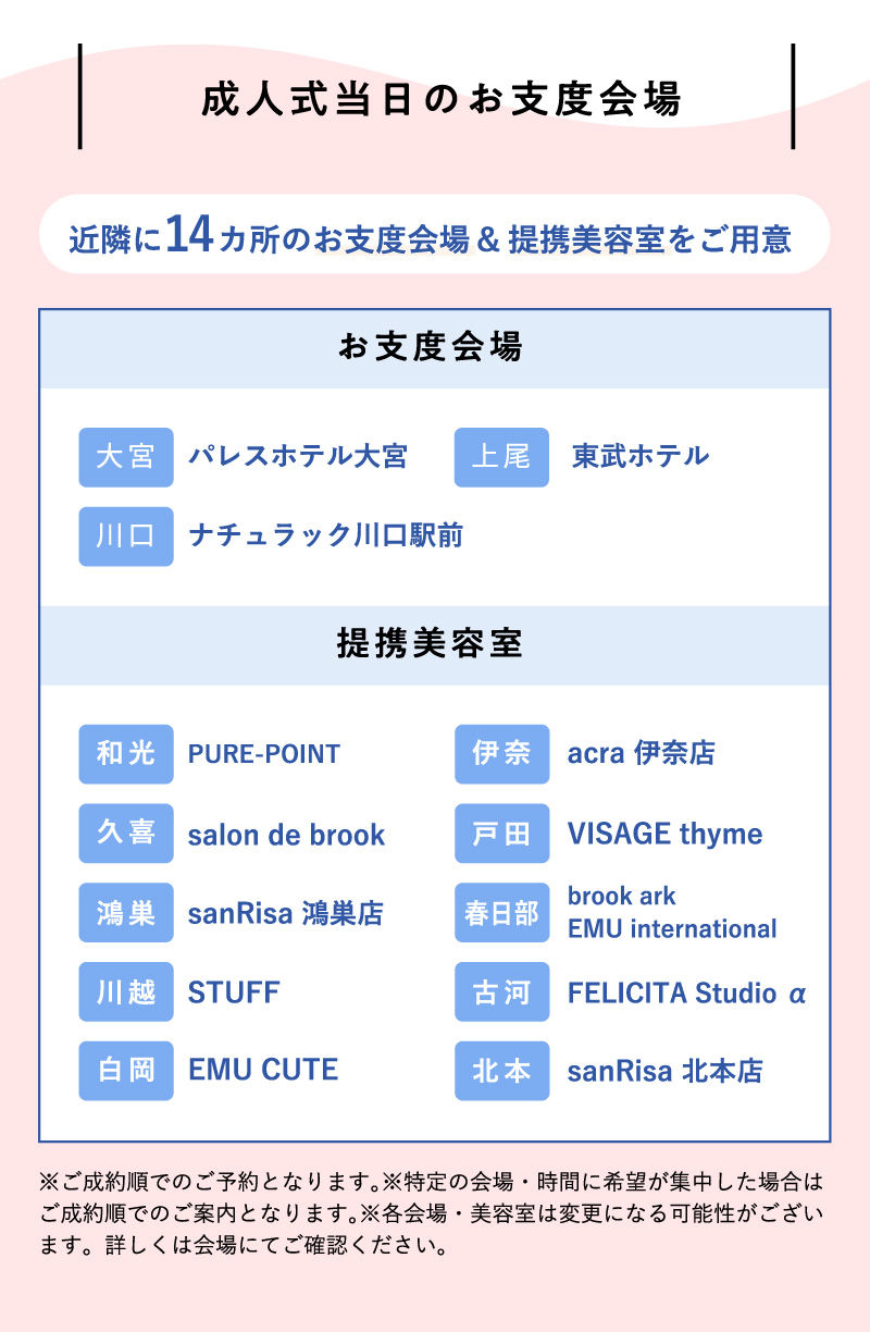 成人式当日のお仕度会場
