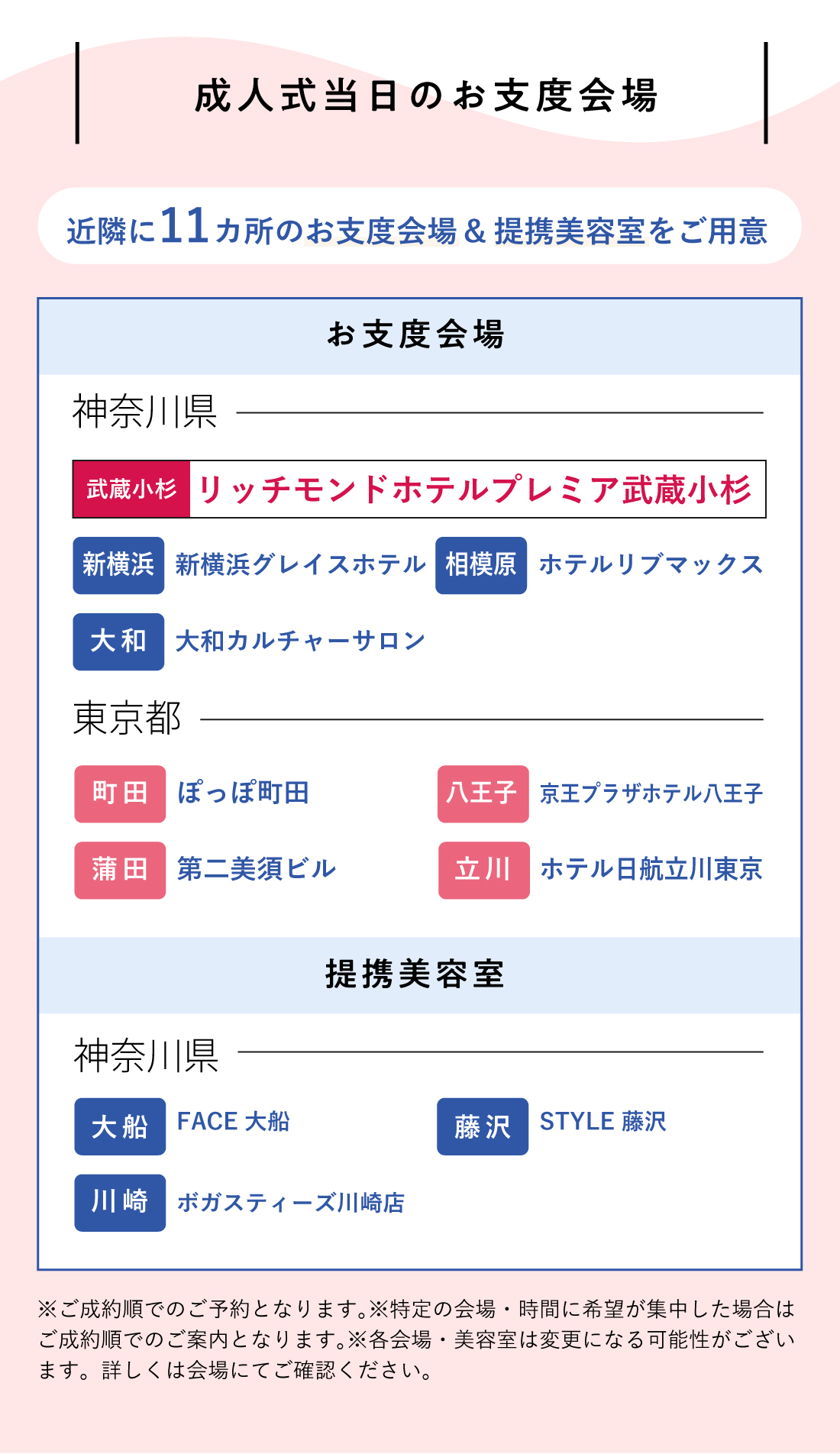 成人式当日のお仕度会場