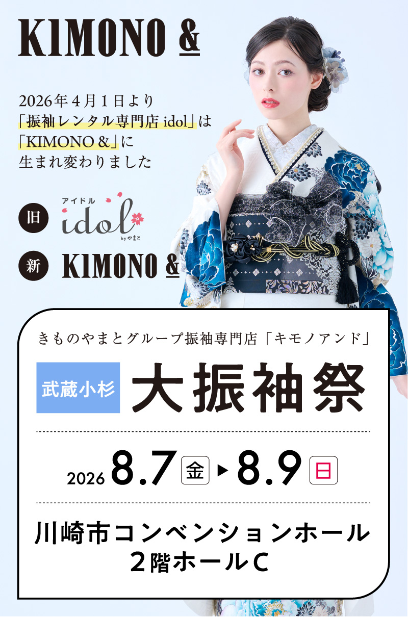 8/7 (金) ～8/9 (日)   川崎市コンベンションホールにて大振袖祭開催！