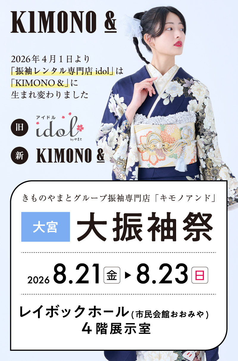 大宮 レイボックホール | 大振袖祭 | KIMONO&