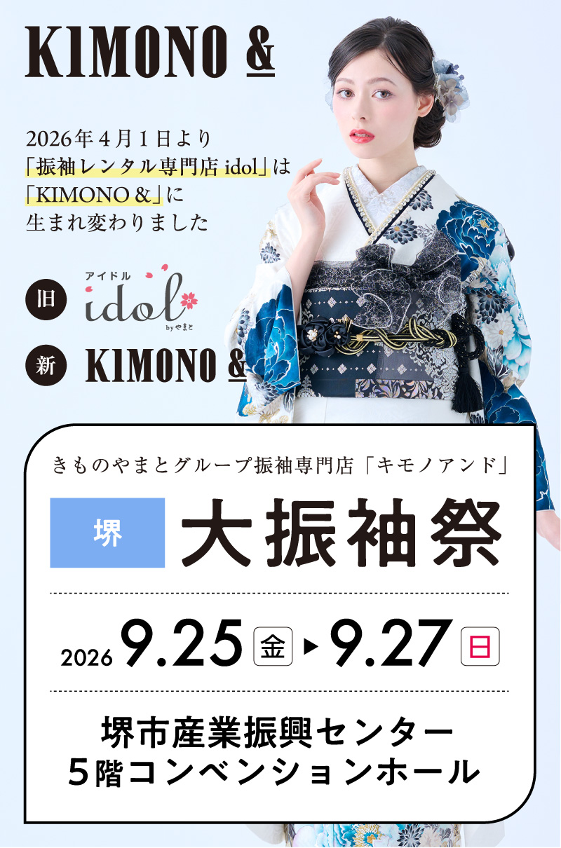 9/25 (金)～9/27 (日) 堺市産業振興センターにて大振袖祭開催！