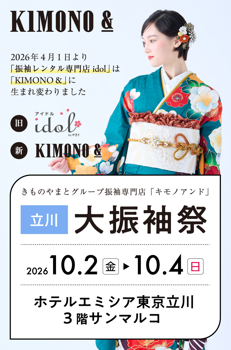 mm/dd (aa)～mm/dd (aa)  ホテルエミシア東京立川にて大振袖祭開催！