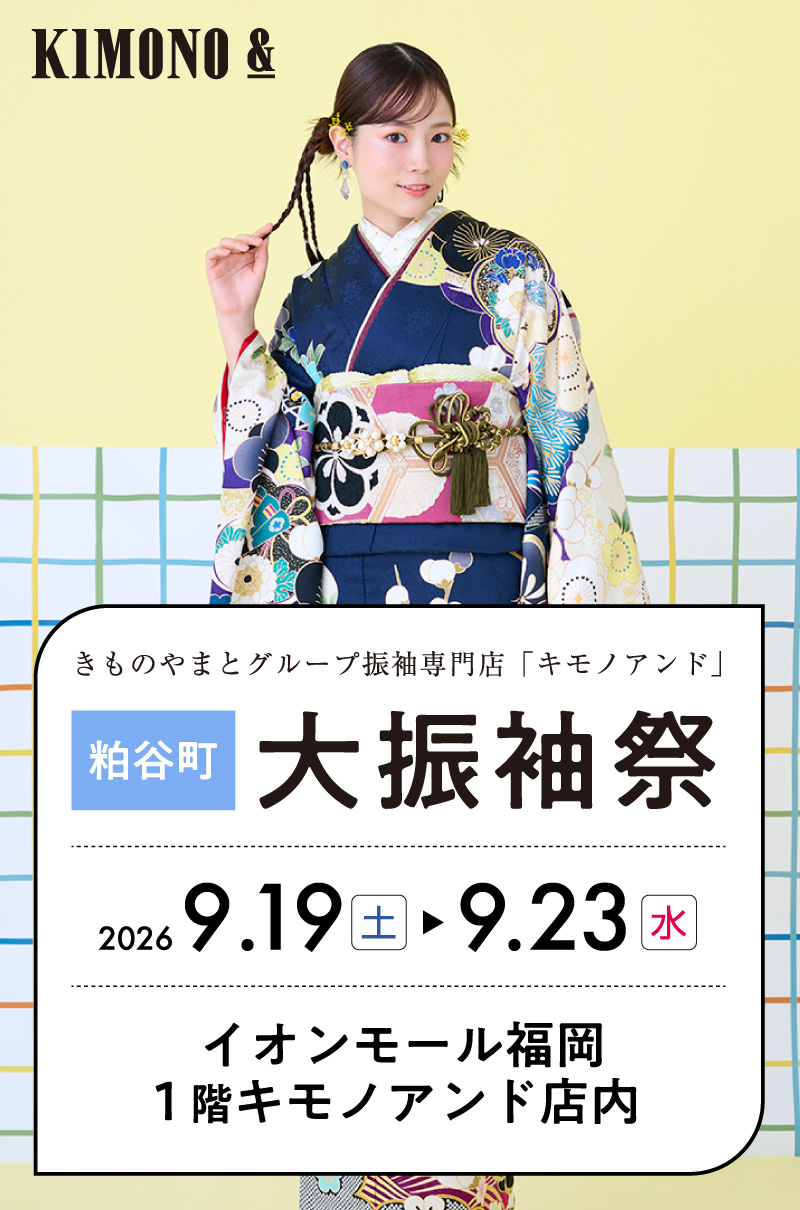 9/19 (土)～9/23（水・祝） イオンモール福岡にて大振袖祭開催！