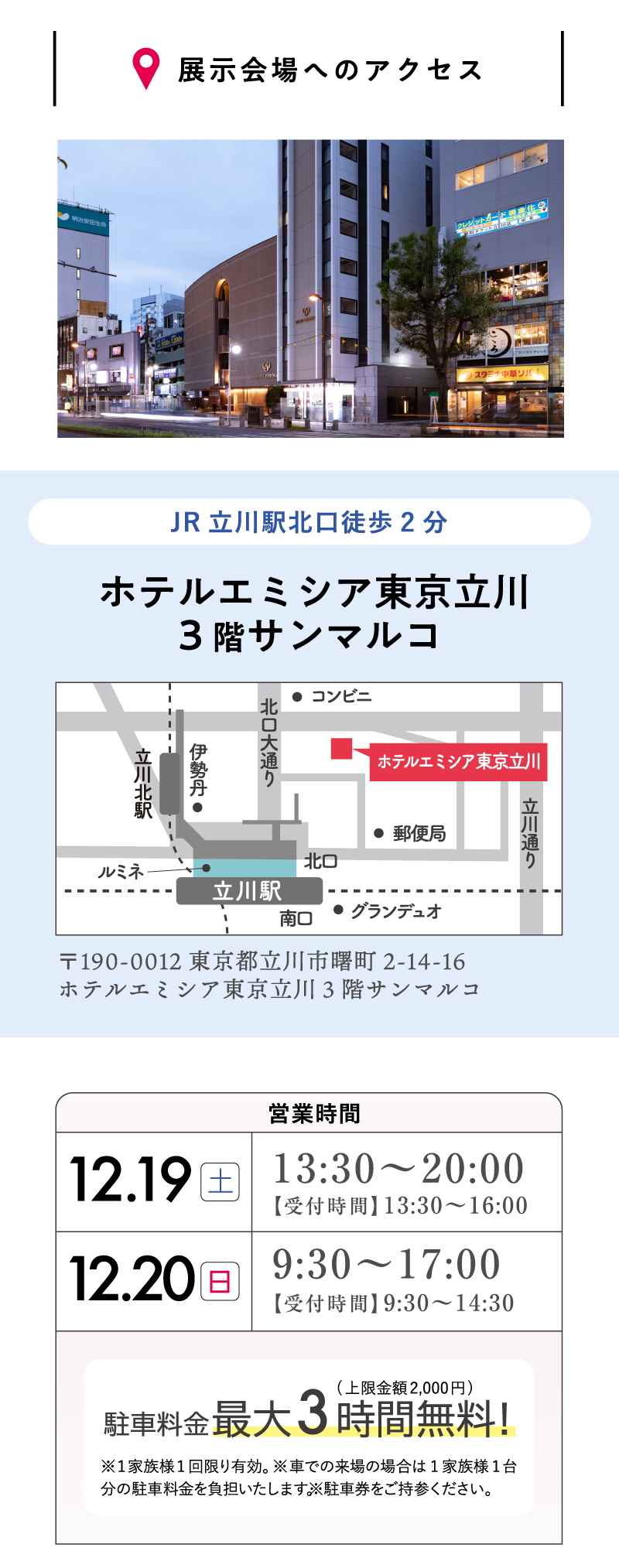 アクセス情報