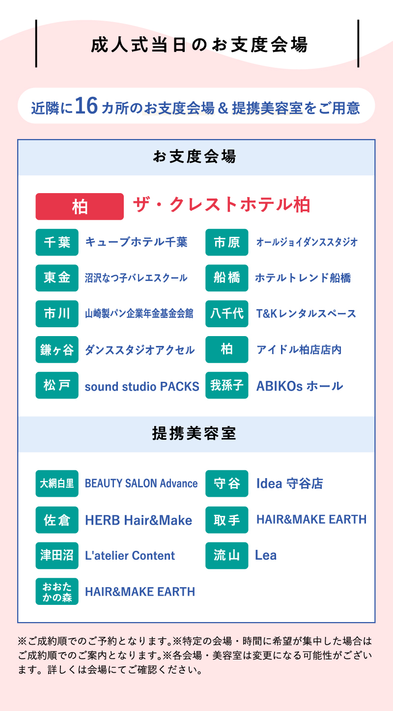 成人式当日のお仕度会場